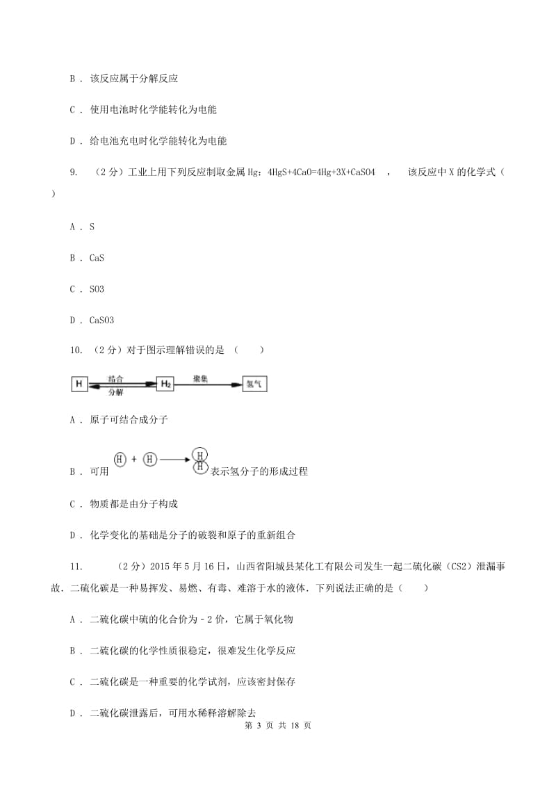 人教版九年级上学期月考化学试卷A卷.doc_第3页