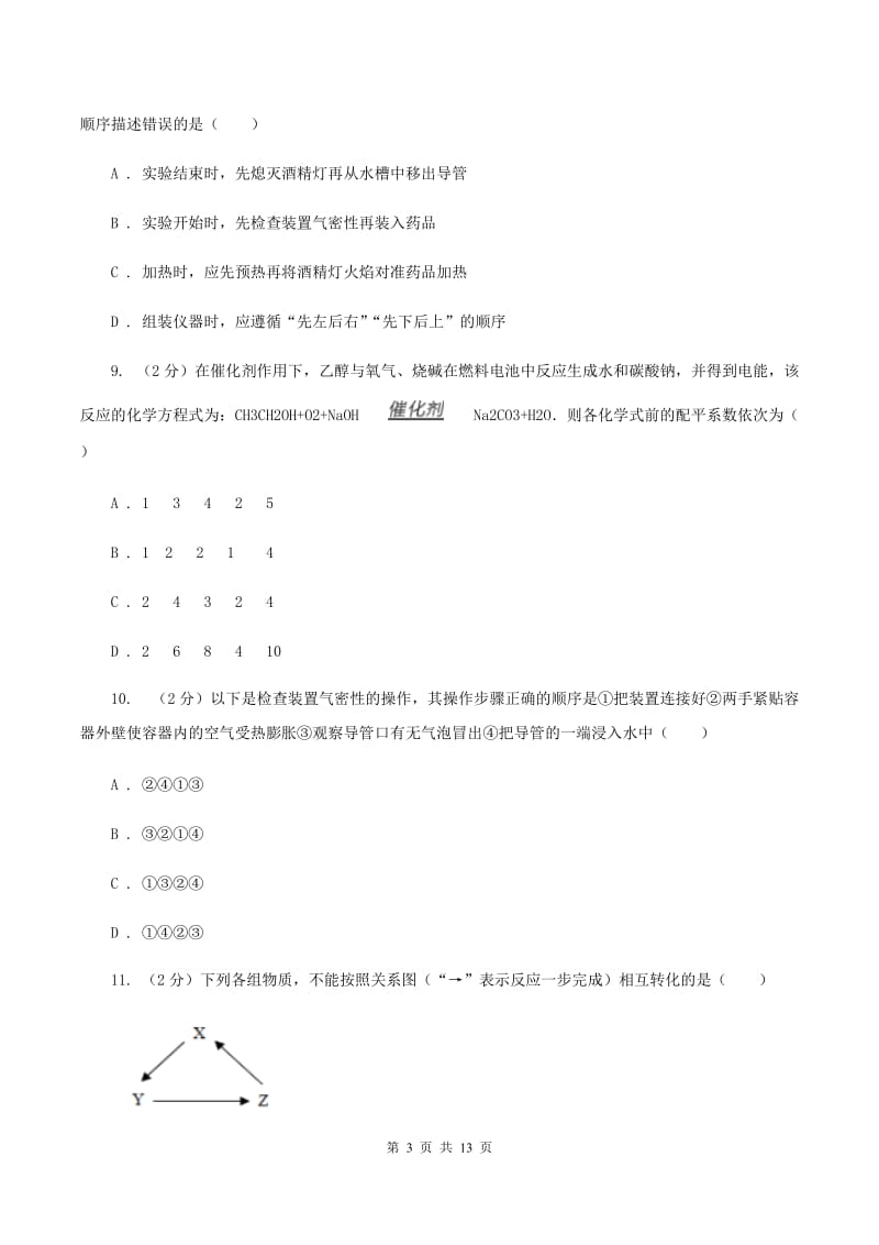 粤教版九年级上学期教学质检化学试卷（I）卷.doc_第3页