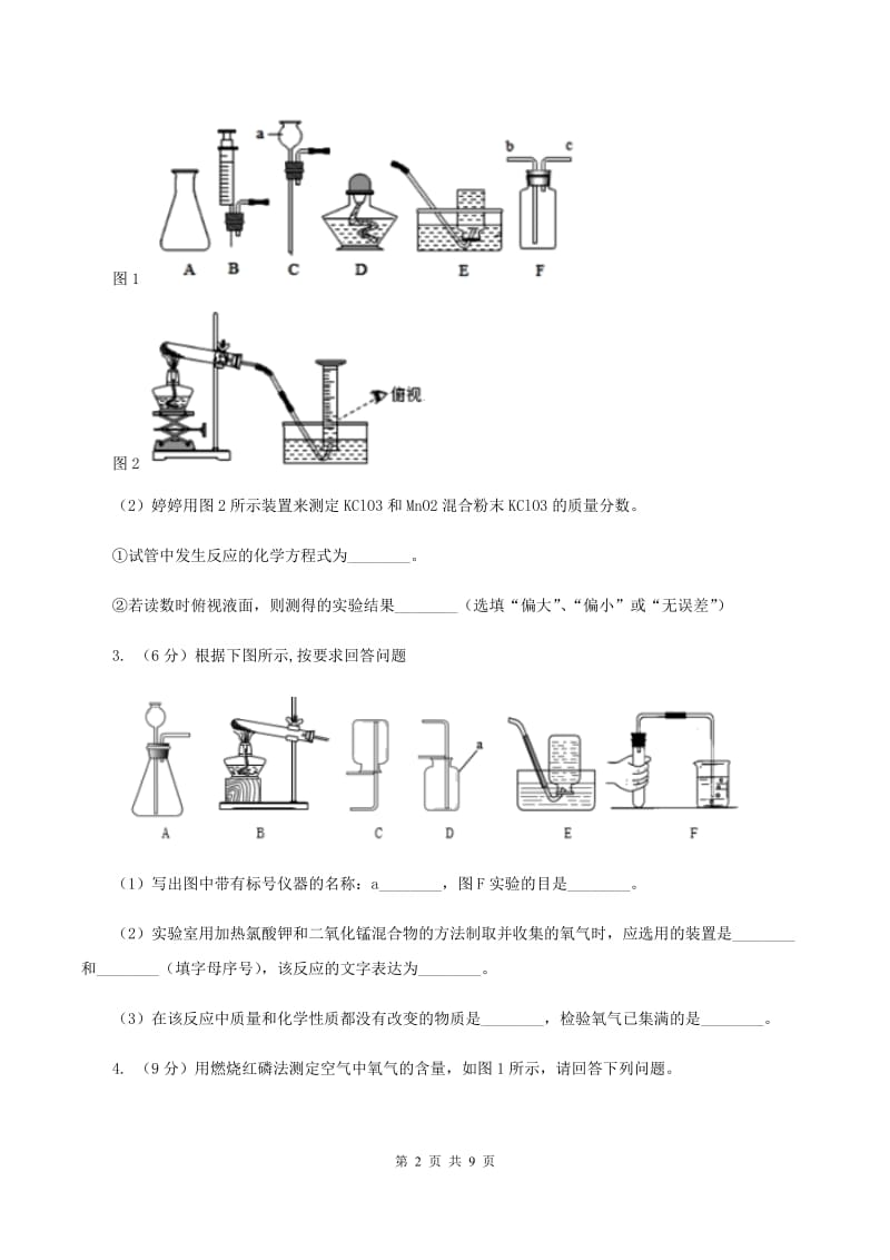 人教版2020年初中化学常见题型知识点专练 27 实验题C卷.doc_第2页