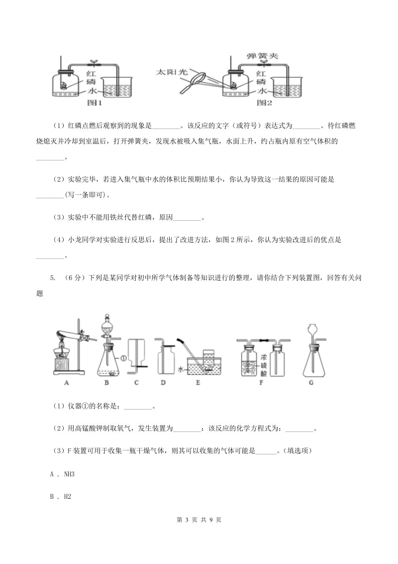 人教版2020年初中化学常见题型知识点专练 27 实验题C卷.doc_第3页