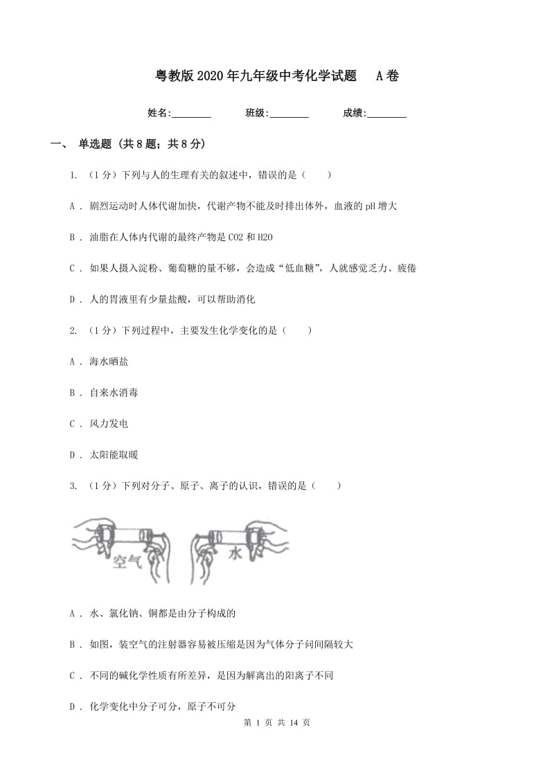 粤教版2020年九年级中考化学试题A卷.doc_第1页