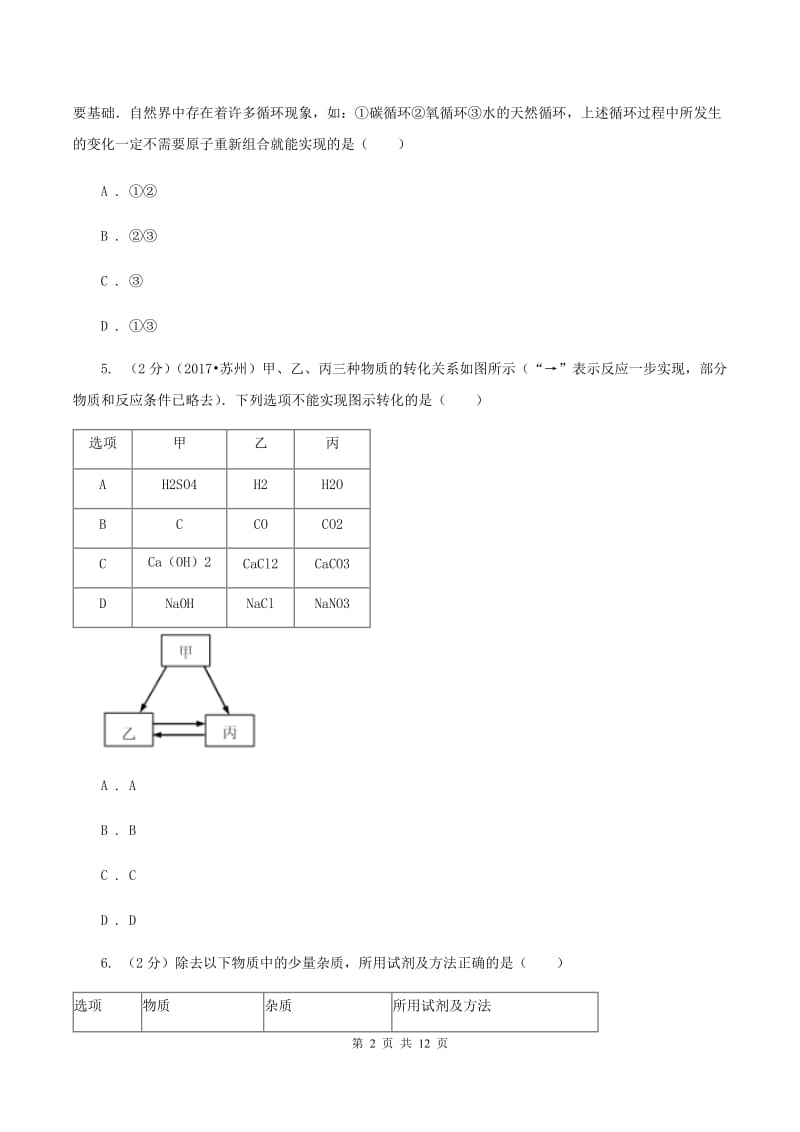 沪教版2019-2020学年九年级下学期化学3月月考考试试卷A卷 .doc_第2页