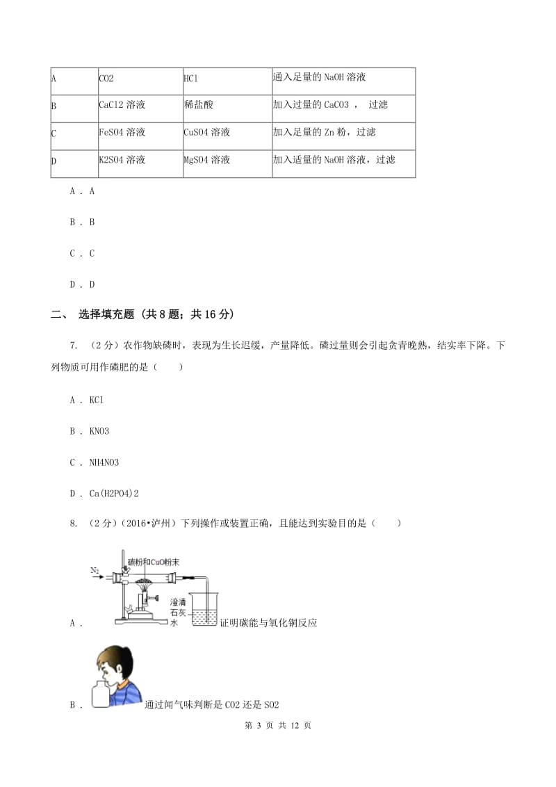 沪教版2019-2020学年九年级下学期化学3月月考考试试卷A卷 .doc_第3页