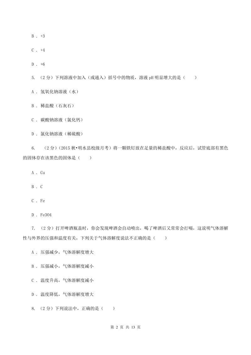 沪教版2019-2020学年中考化学二模考试试卷B卷 .doc_第2页