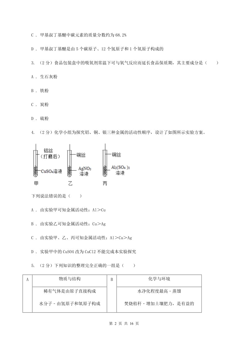 人教版2019-2020学年九年级化学二模考试试卷（5月）（I）卷.doc_第2页