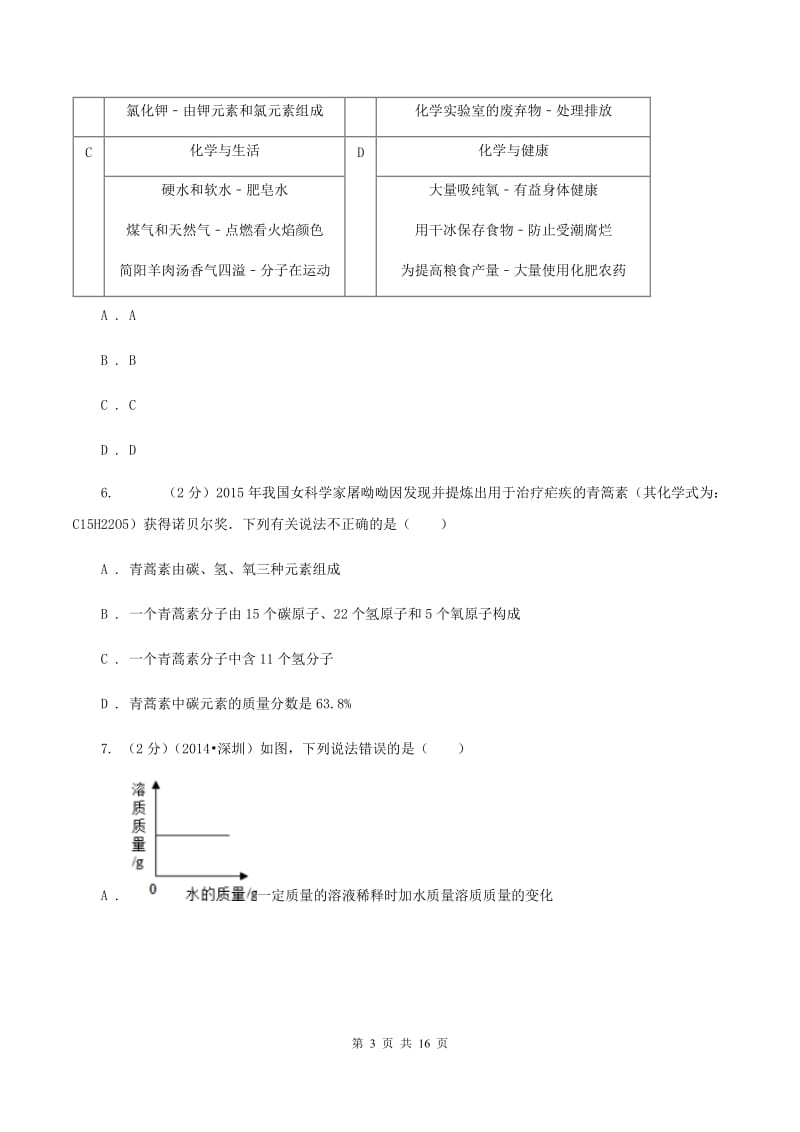 人教版2019-2020学年九年级化学二模考试试卷（5月）（I）卷.doc_第3页