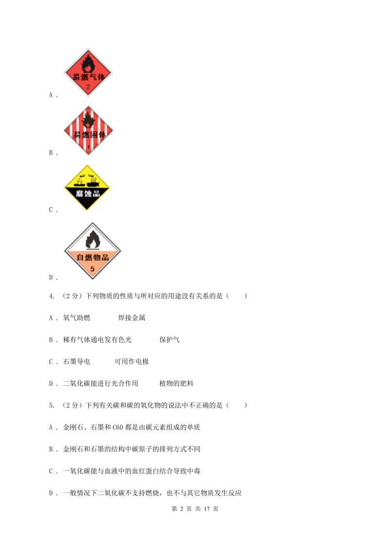 2019-2020学年人教版化学九年级上学期期末模拟试卷B卷.doc_第2页