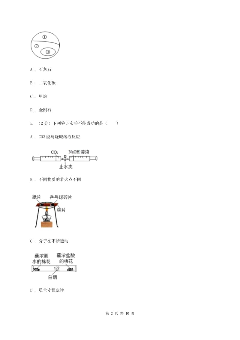 新人教版2019-2020学年九年级中考模拟化学考试试卷（I）卷.doc_第2页