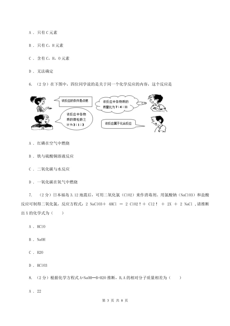 2019年粤教版化学九上4.3《质量守恒定律》同步练习（II ）卷.doc_第3页