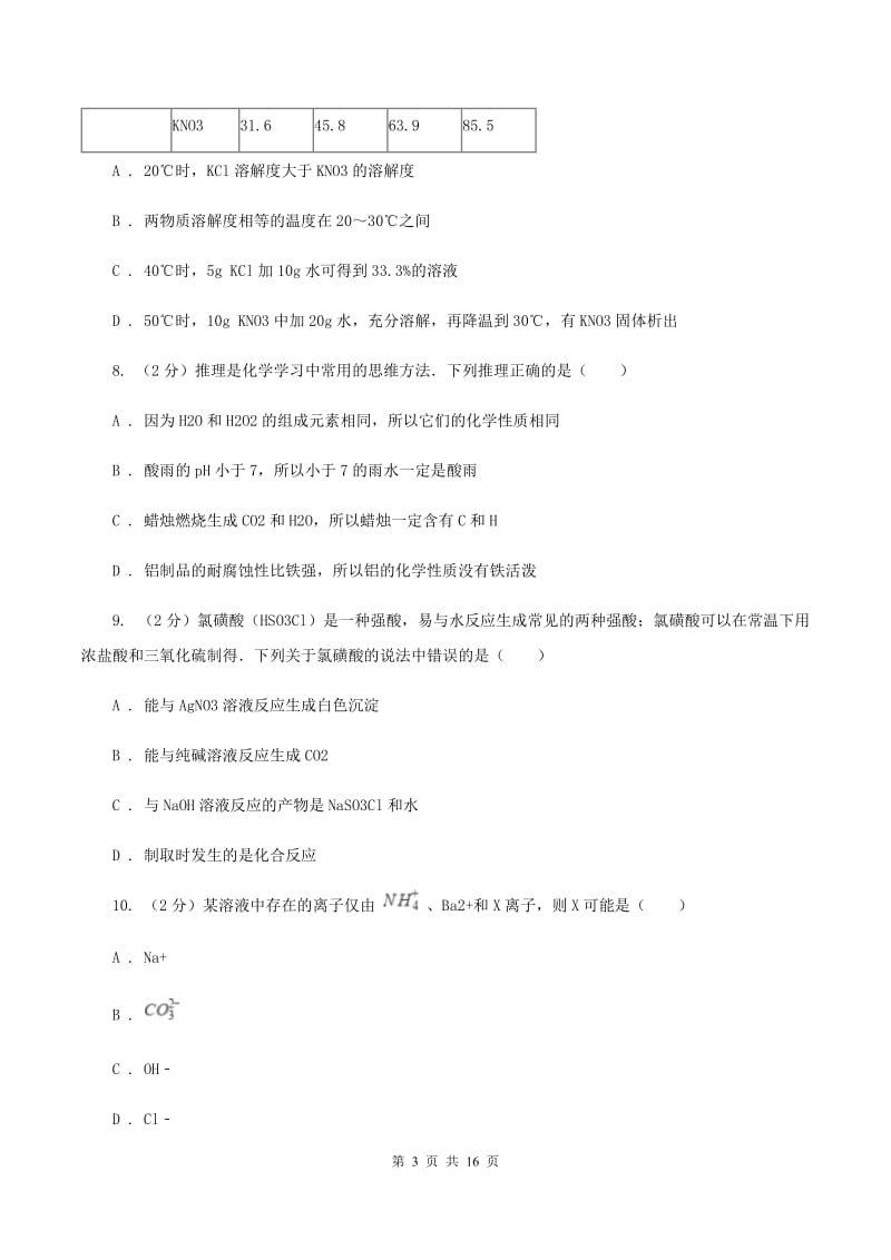 人教版中考化学模拟试卷 B卷(2).doc_第3页