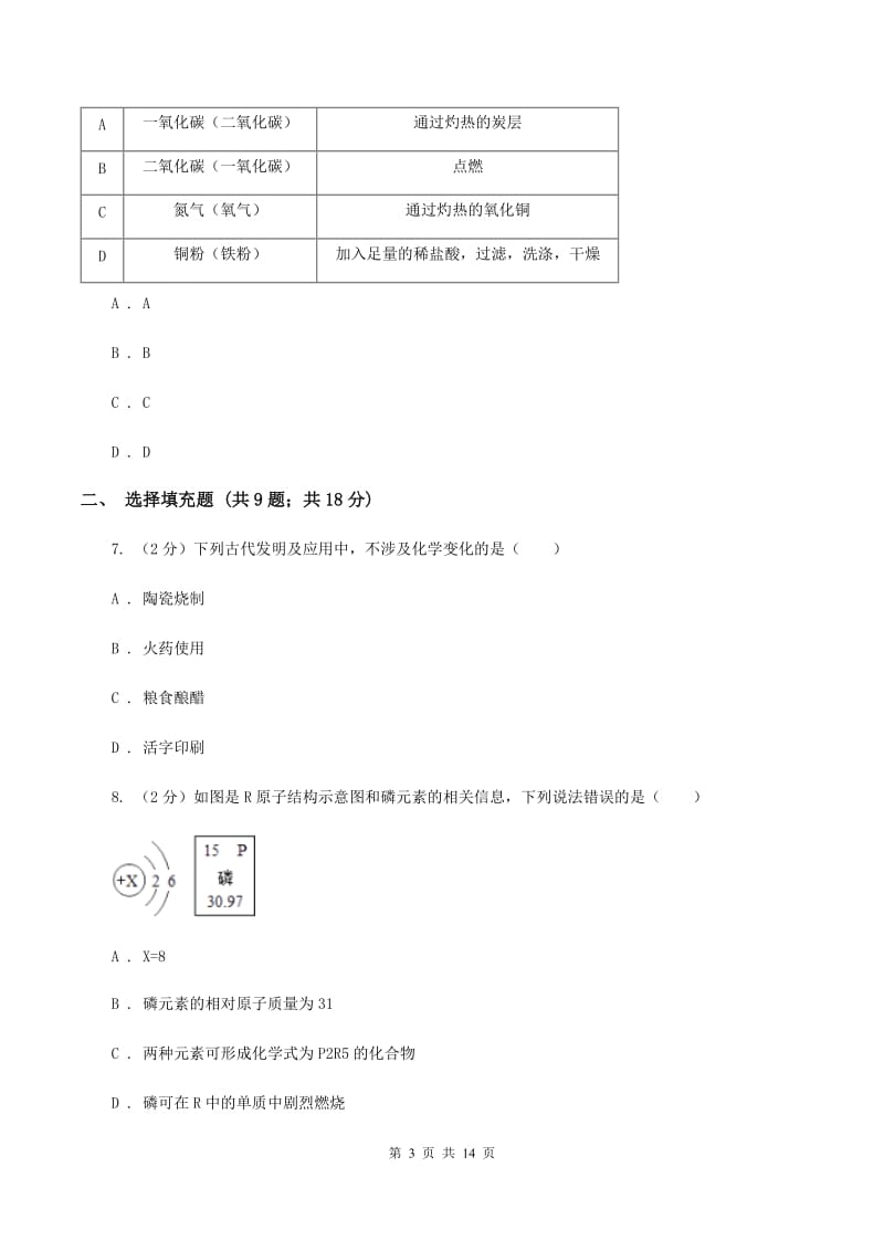 湘教版2019-2020学年九年级下学期化学第一次月考考试试卷B卷 .doc_第3页