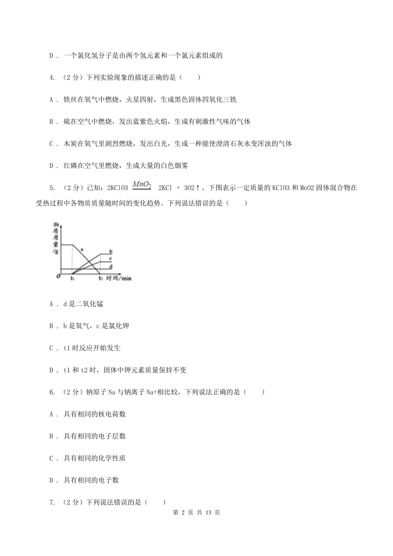 课标版2019-2020学年九年级上学期化学期中考试试卷A卷.doc_第2页