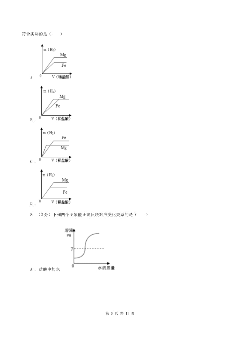 初中化学人教版九年级下学期 第八单元课题2 金属的化学性质（II ）卷.doc_第3页