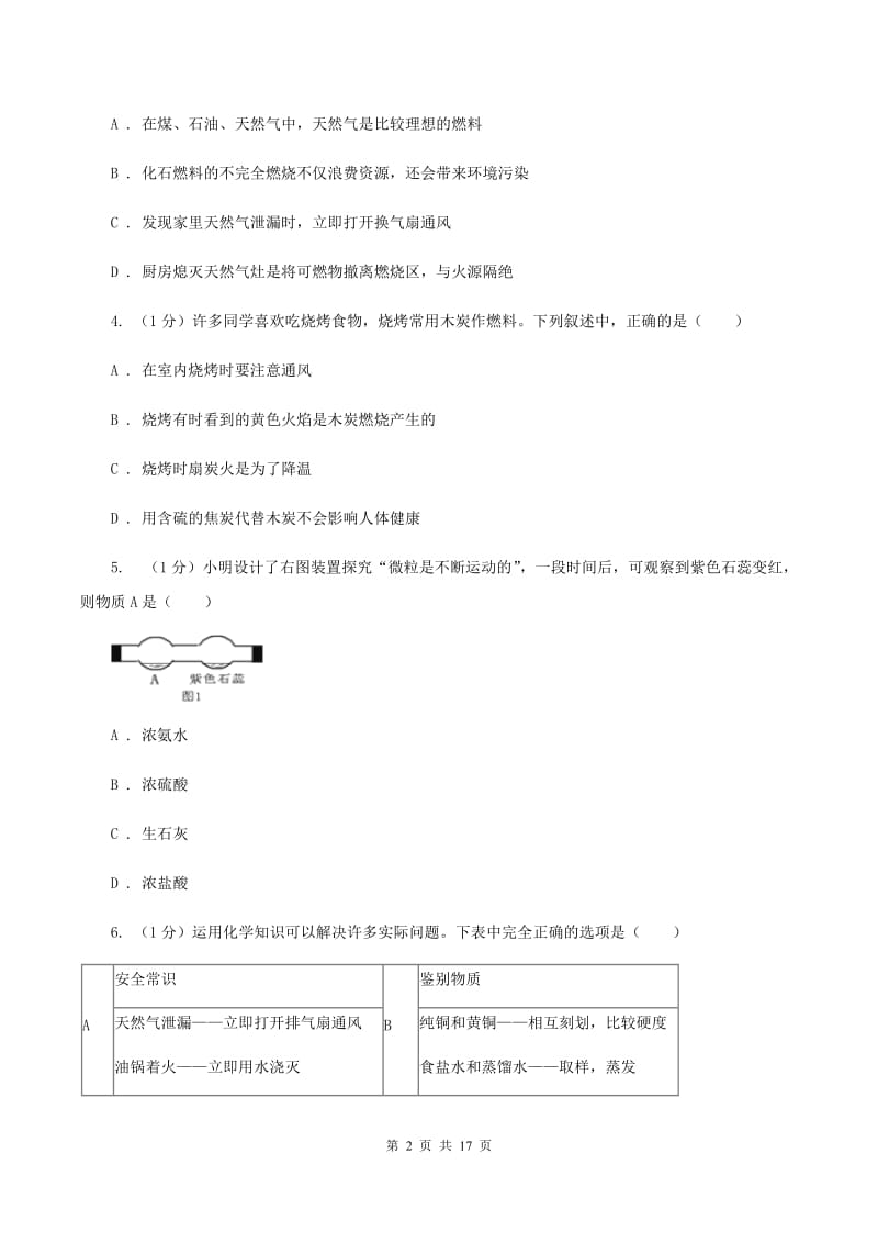 沪教版2019-2020学年九年级上学期化学第三次月考试卷C卷.doc_第2页