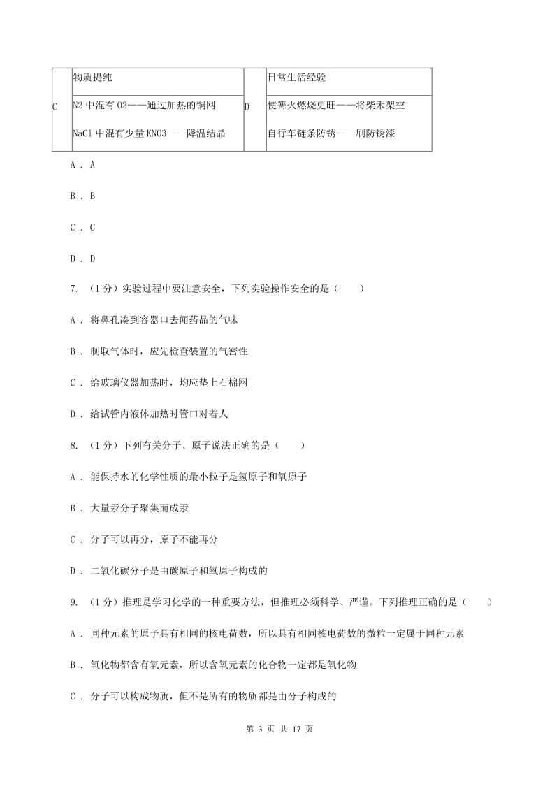 沪教版2019-2020学年九年级上学期化学第三次月考试卷C卷.doc_第3页