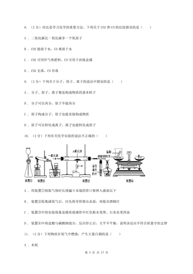 湘教版2019-2020学年九年级上学期化学期中质量调研考试试卷（I）卷.doc_第3页