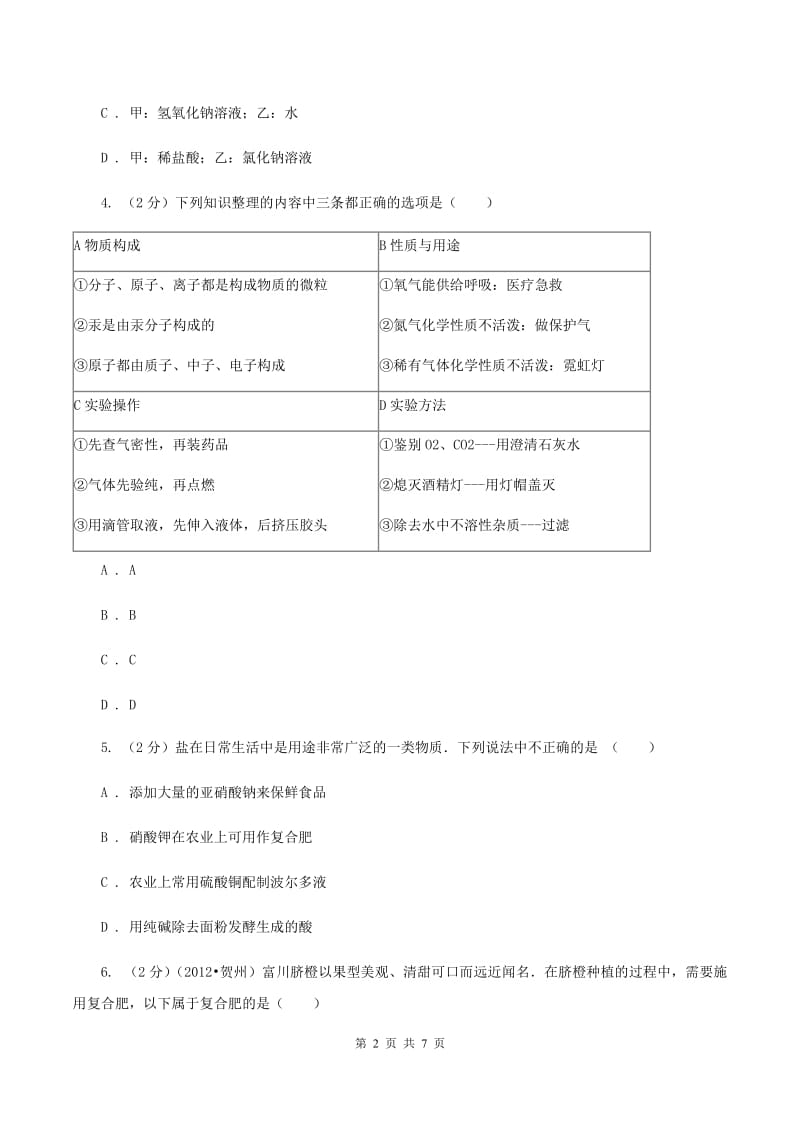 2019年粤教版化学九年级下册 8.5 化学肥料 同步测试C卷.doc_第2页