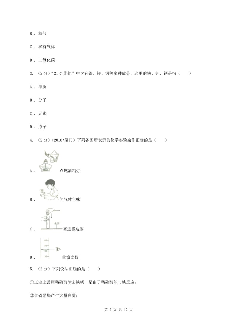 人教版九年级下学期开学化学试卷D卷.doc_第2页