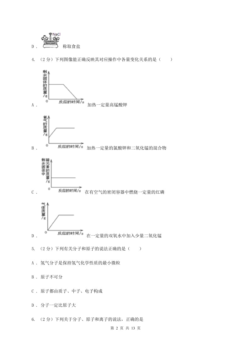 人教版九年级上学期期末化学复习试卷（3）C卷.doc_第2页