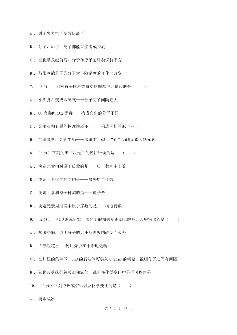 人教版九年级上学期期末化学复习试卷（3）C卷.doc_第3页