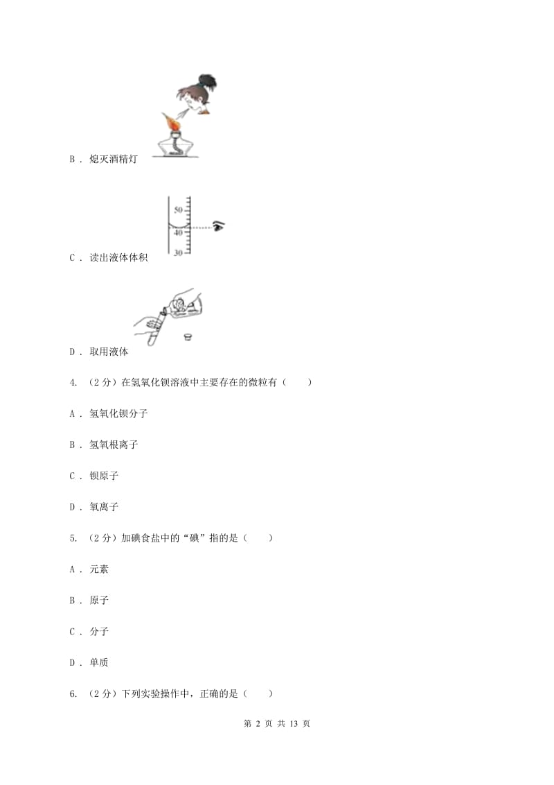 沪教版2019-2020学年九年级上学期化学第三次月考试卷D卷 .doc_第2页