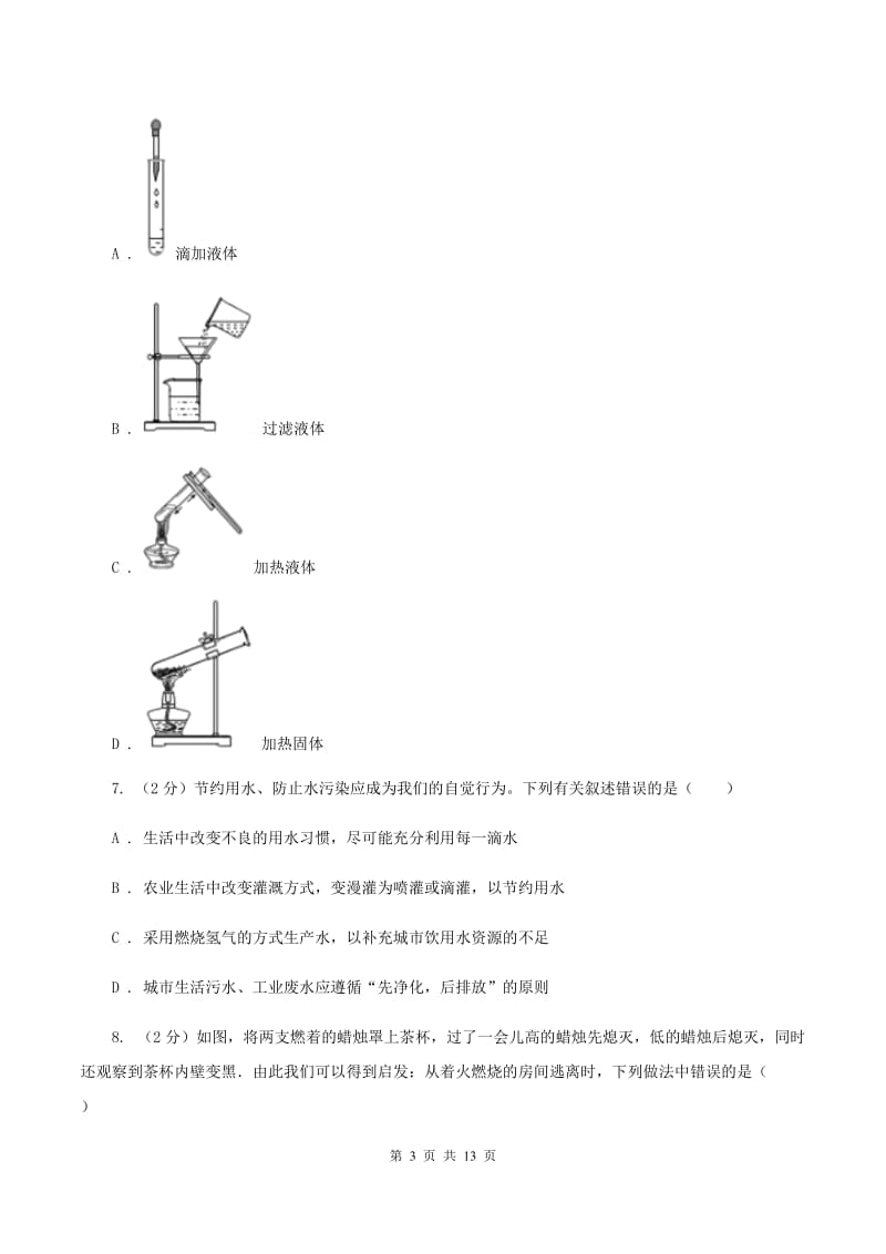 沪教版2019-2020学年九年级上学期化学第三次月考试卷D卷 .doc_第3页