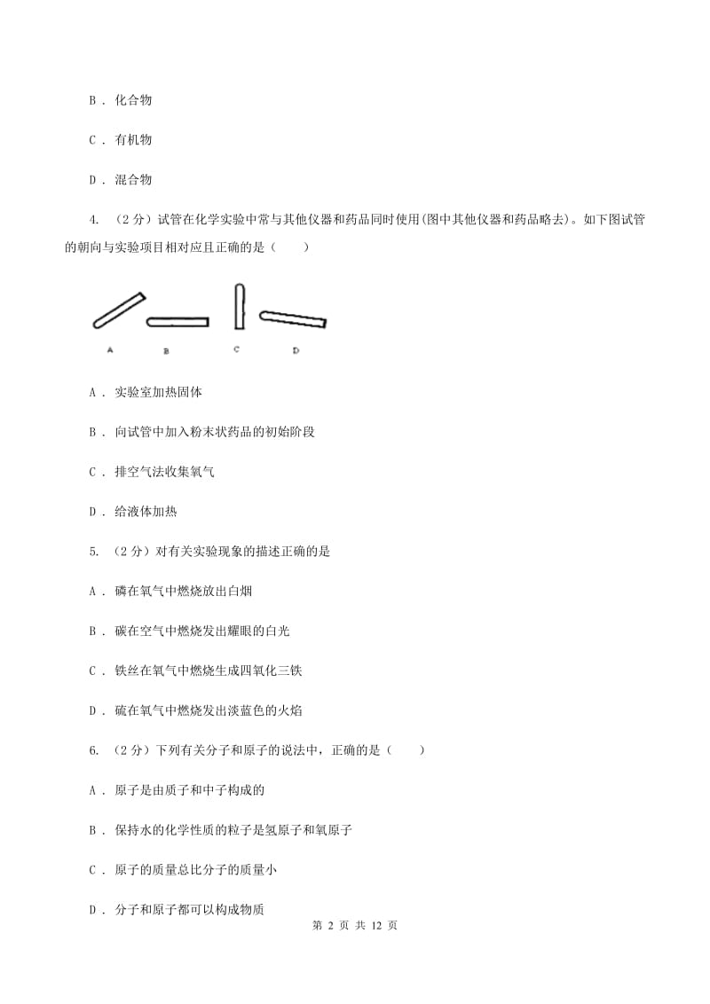 沪教版九年级上学期化学期中考试试卷A卷 (3).doc_第2页