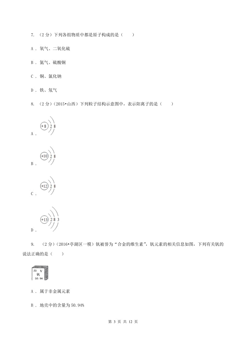 沪教版九年级上学期化学期中考试试卷A卷 (3).doc_第3页