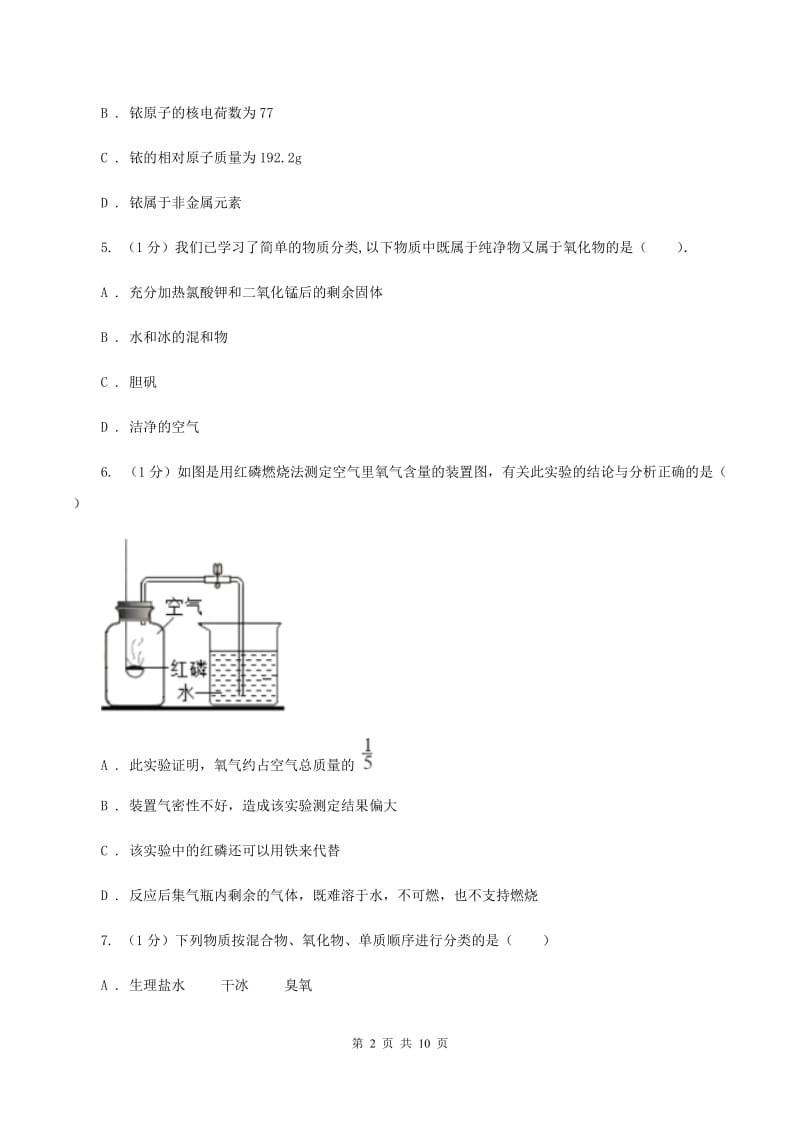 2019-2020学年九年级下学期化学开学考试试卷C卷 (2).doc_第2页