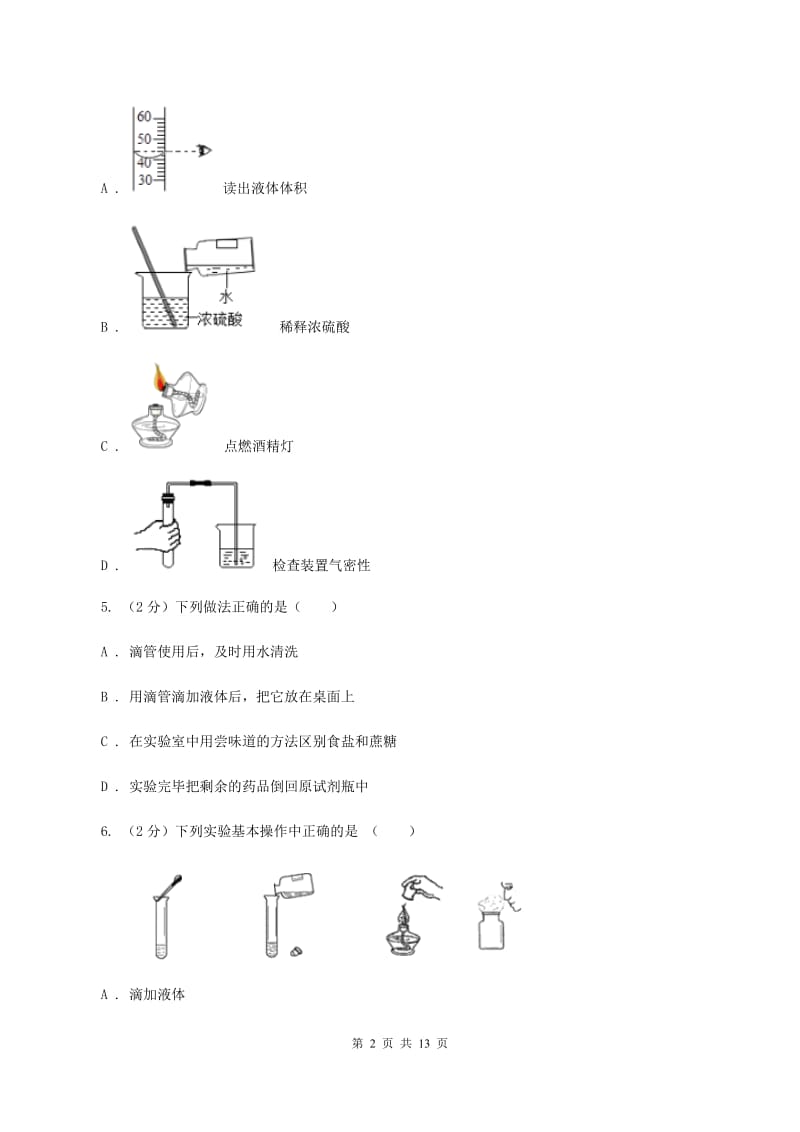 粤教版九年级上学期第一次月考化学试卷（II ）卷.doc_第2页