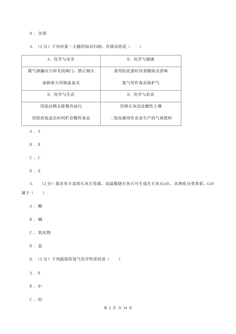 2019年人教版2020年中考化学模拟试卷（三）（II ）卷.doc_第2页