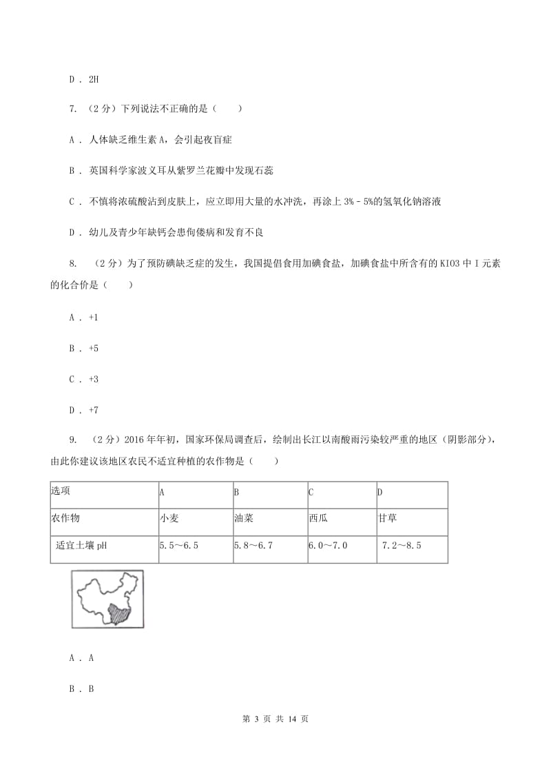 2019年人教版2020年中考化学模拟试卷（三）（II ）卷.doc_第3页