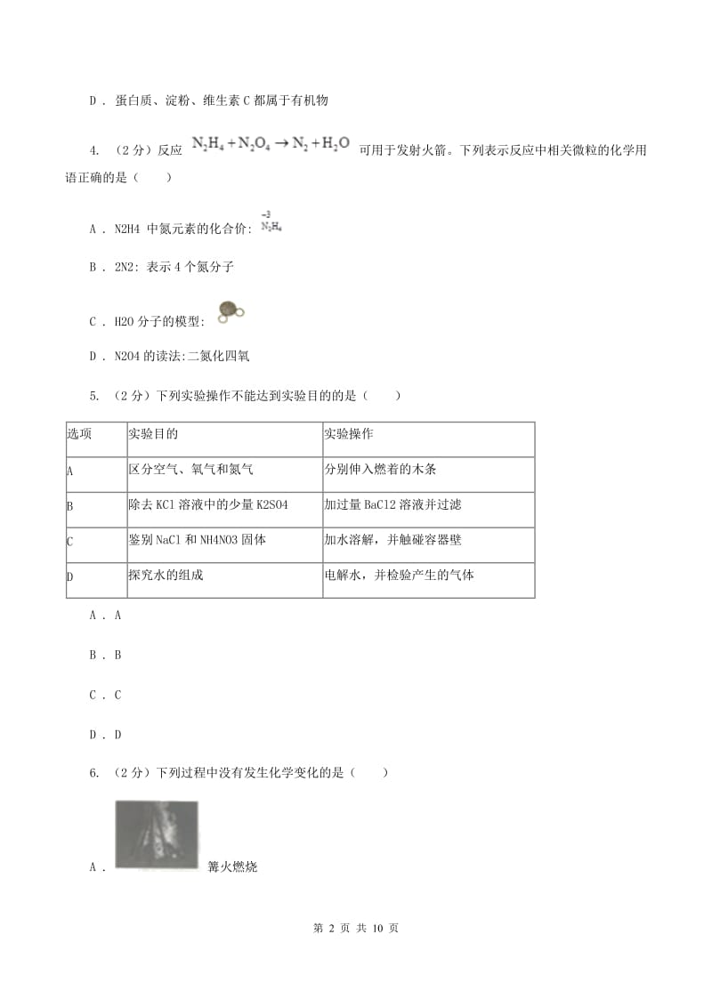 人教版中考化学五模试卷A卷.doc_第2页