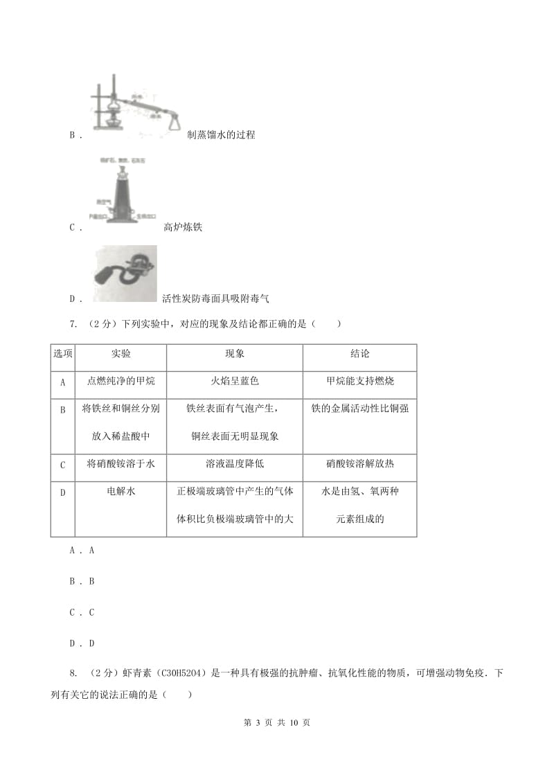 人教版中考化学五模试卷A卷.doc_第3页