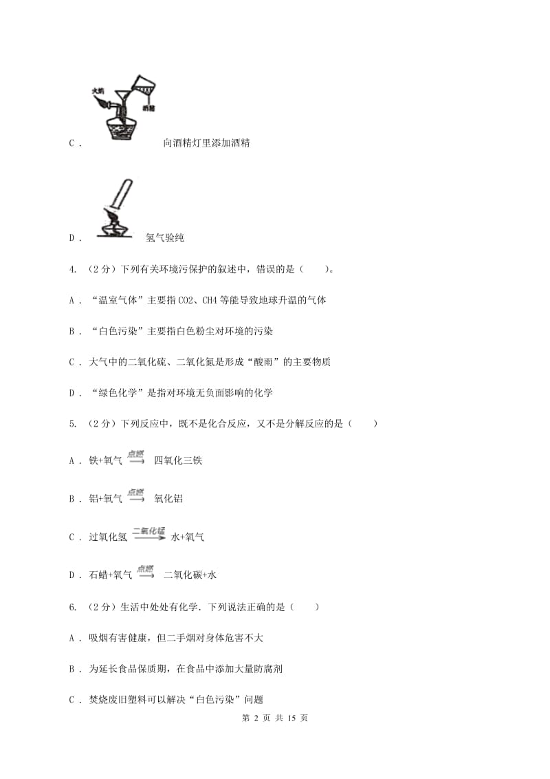 湘教版2019-2020学年九年级下学期开学化学试卷（2月份）（I）卷.doc_第2页