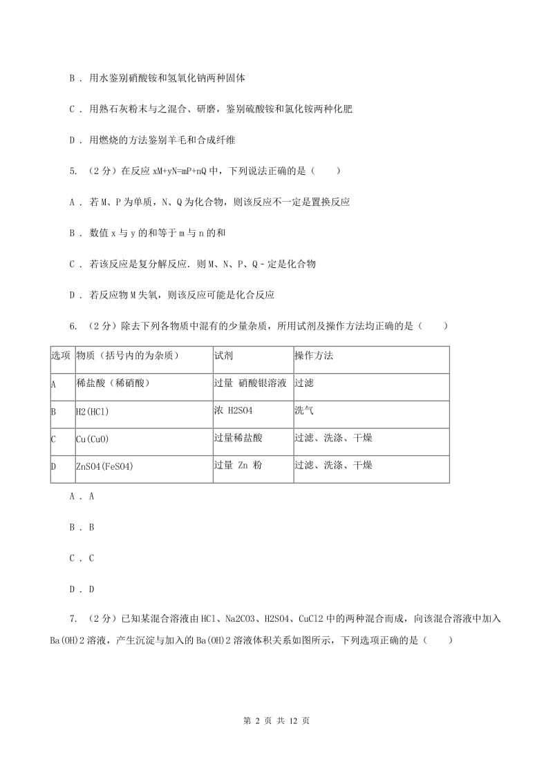 2019-2020学年人教版化学九年级下册第十一单元测试卷D卷.doc_第2页