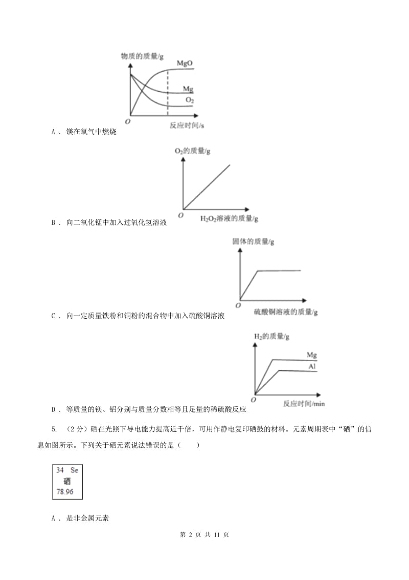 北京义教版2019-2020学年中考化学模拟考试试卷（II ）卷 .doc_第2页