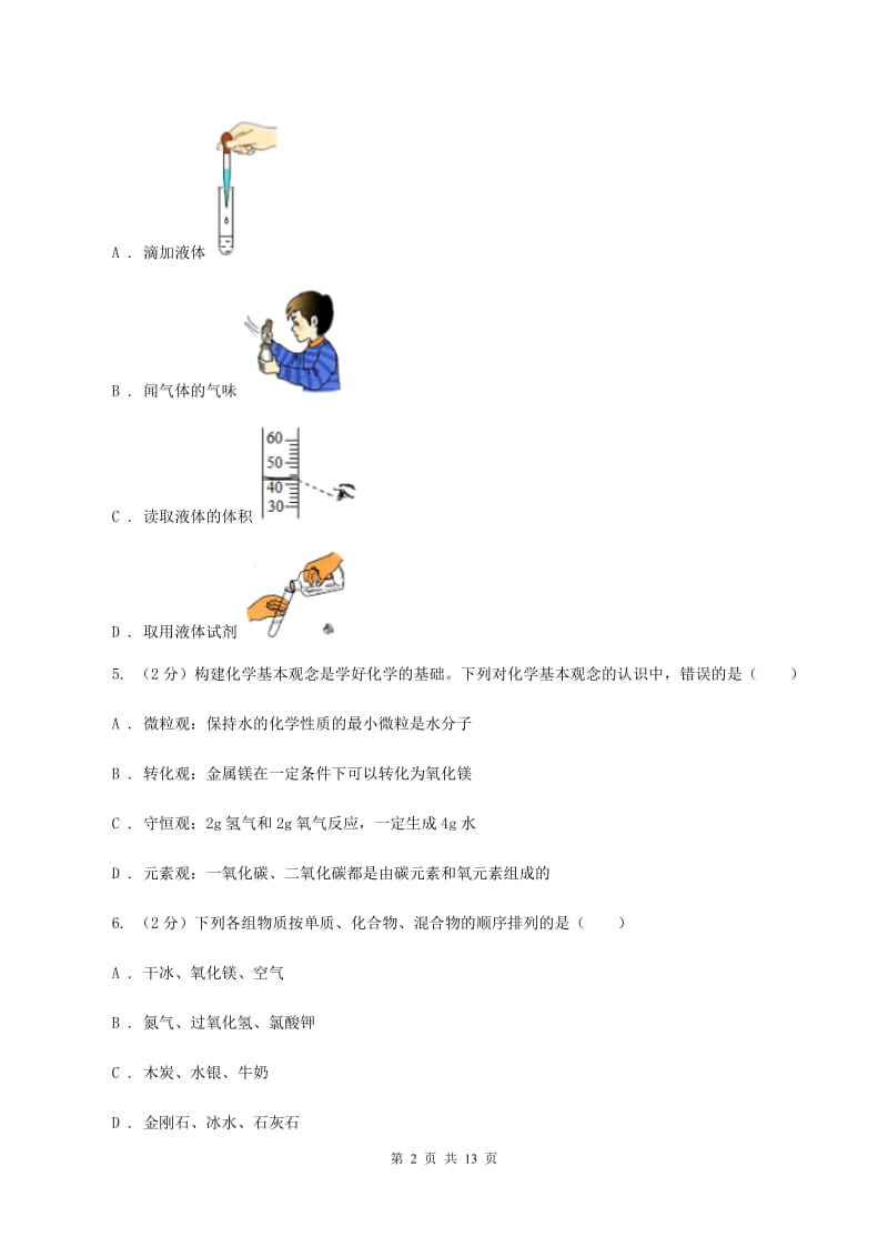 湘教版2019-2020学年九年级上学期化学第二次月考试卷B卷 .doc_第2页