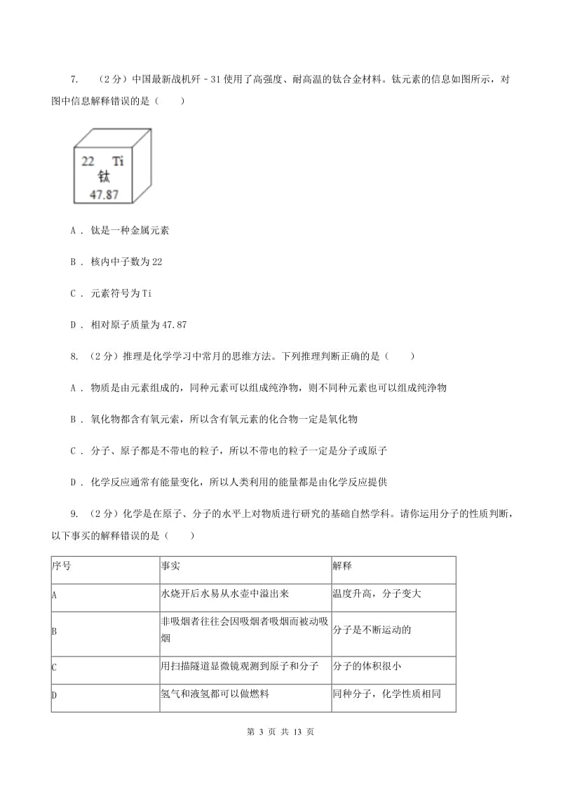 湘教版2019-2020学年九年级上学期化学第二次月考试卷B卷 .doc_第3页