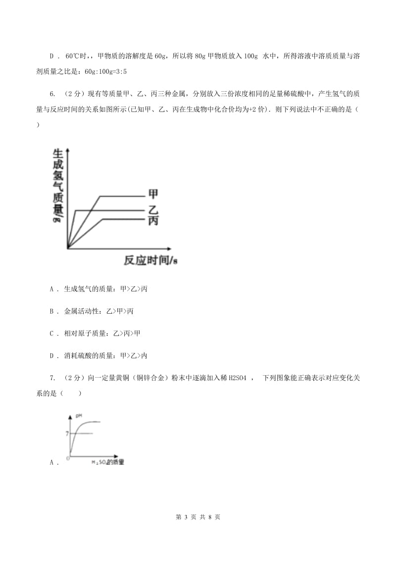 2019-2020学年九年级化学一模（3月）考试试卷C卷.doc_第3页