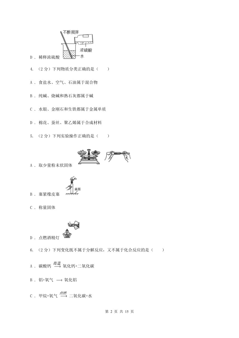 沪教版2020年中考化学试卷A卷 .doc_第2页