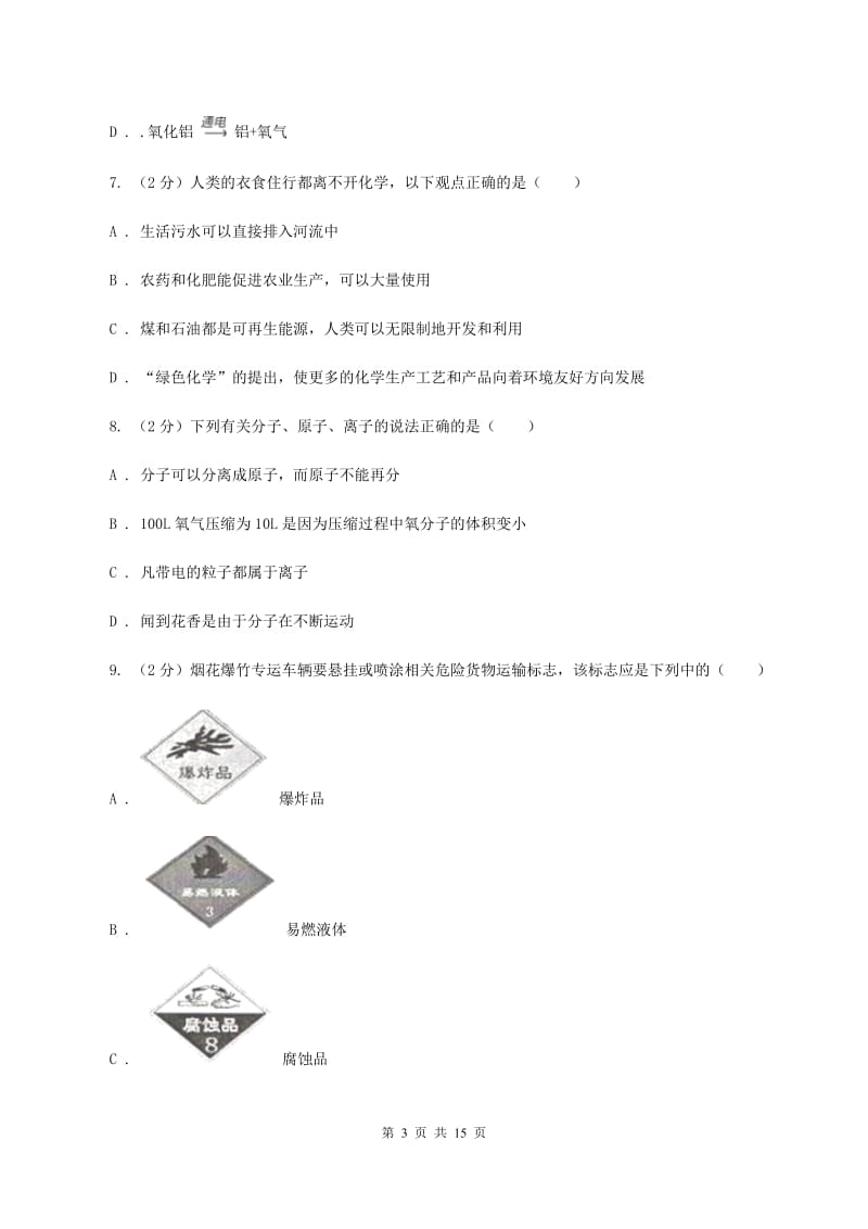 沪教版2020年中考化学试卷A卷 .doc_第3页