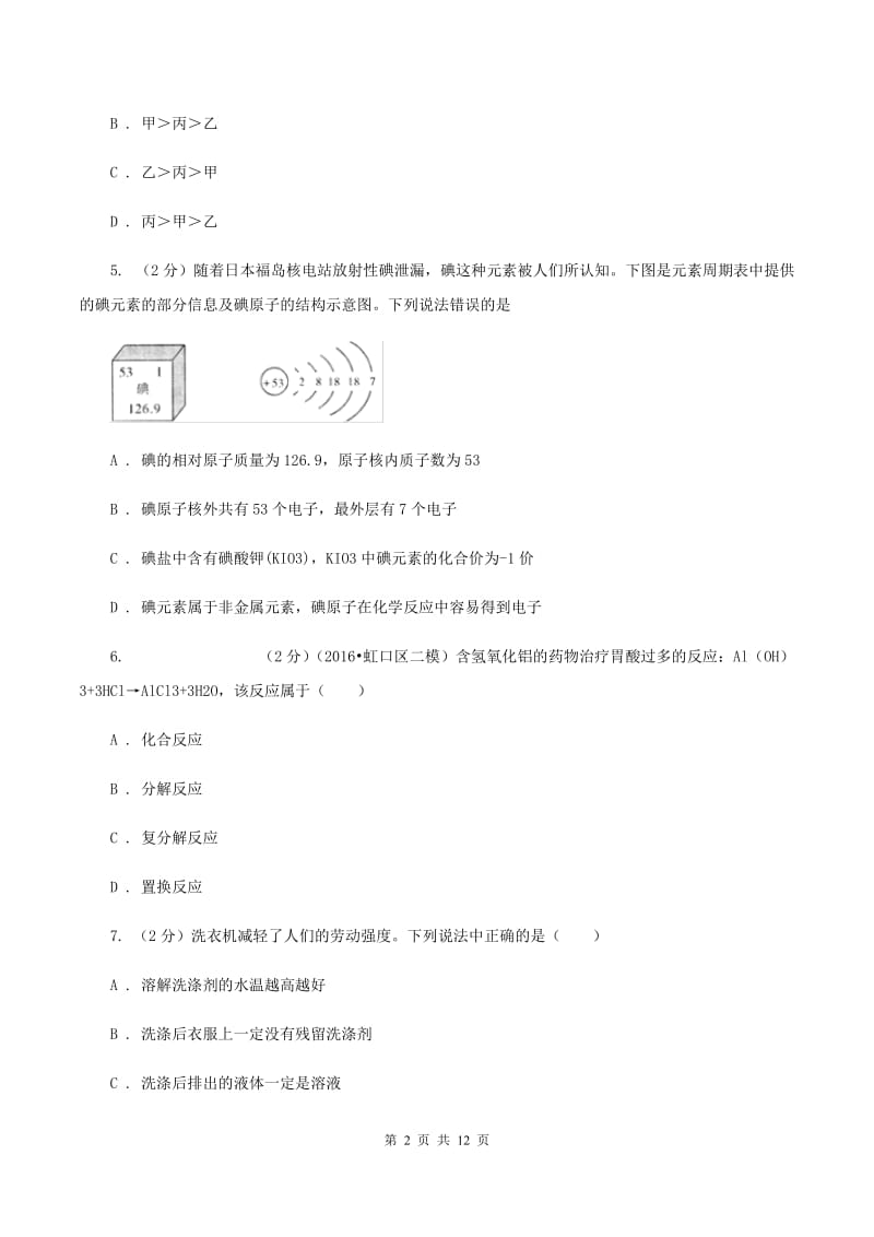 粤教版2019-2020学年九年级下学期化学一诊考试试卷C卷.doc_第2页