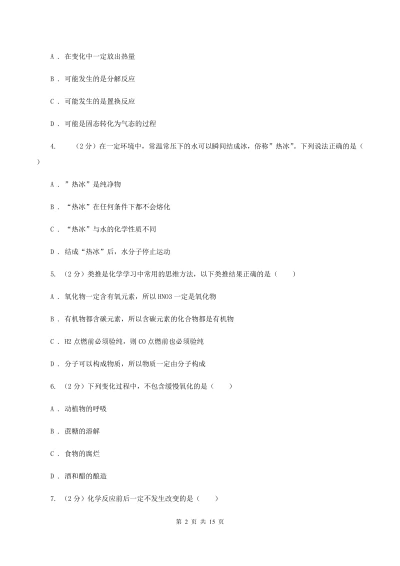 沪教版2020年中考化学备考专题十一：物质的构成A卷.doc_第2页