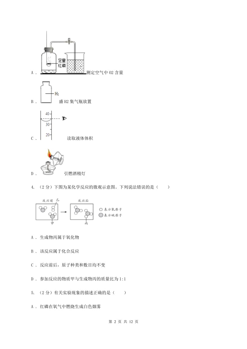 湘教版九中九年级上学期期中化学试卷D卷.doc_第2页