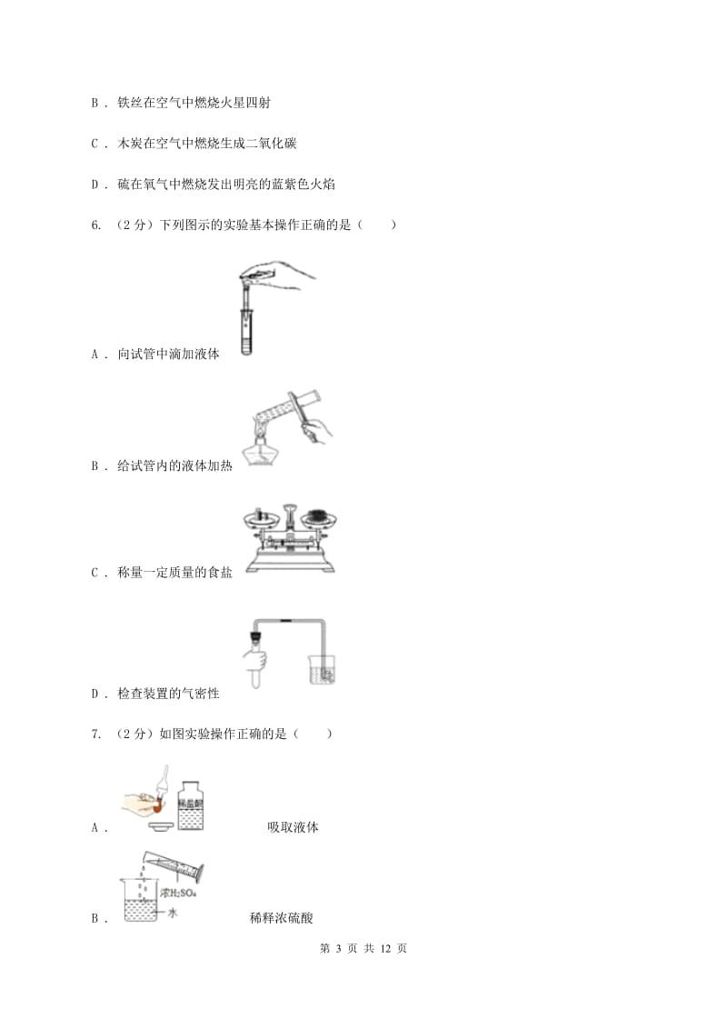 湘教版九中九年级上学期期中化学试卷D卷.doc_第3页