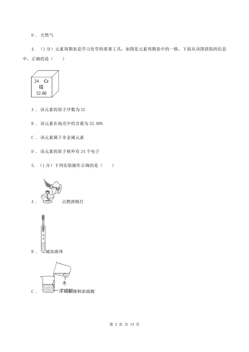 人教版2019-2020学年中考化学三模考试试卷（II ）卷.doc_第2页