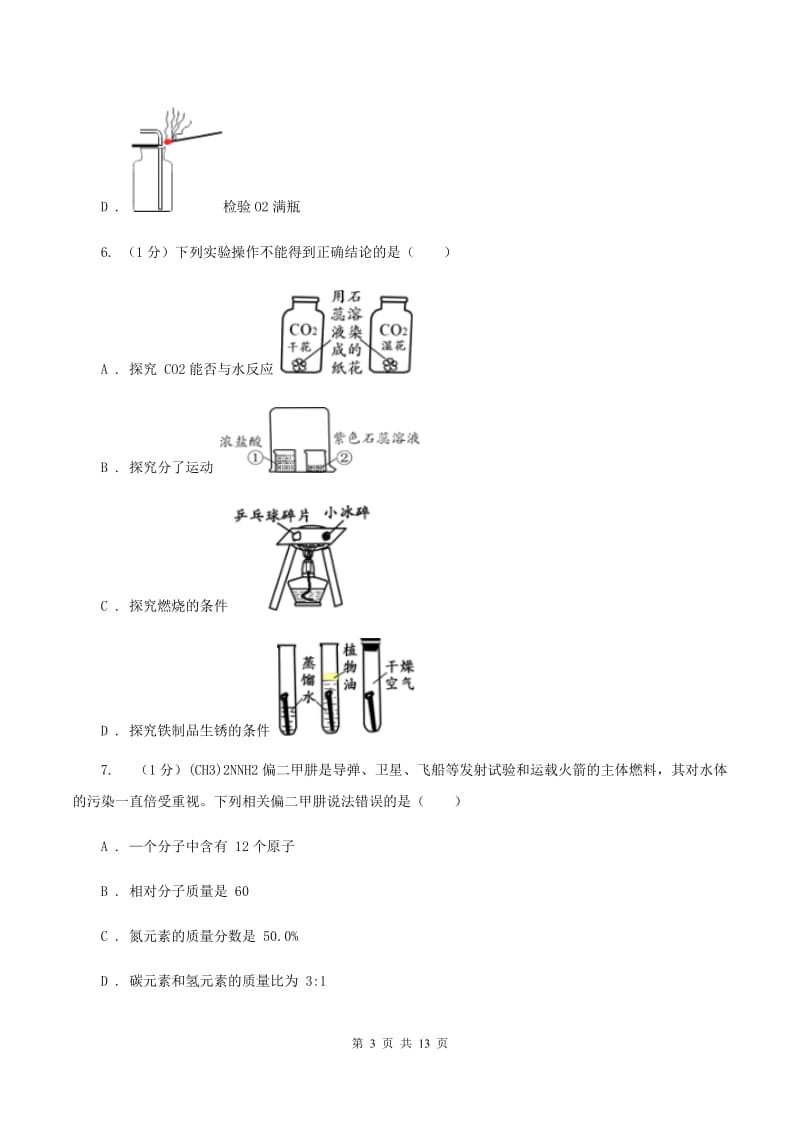 人教版2019-2020学年中考化学三模考试试卷（II ）卷.doc_第3页