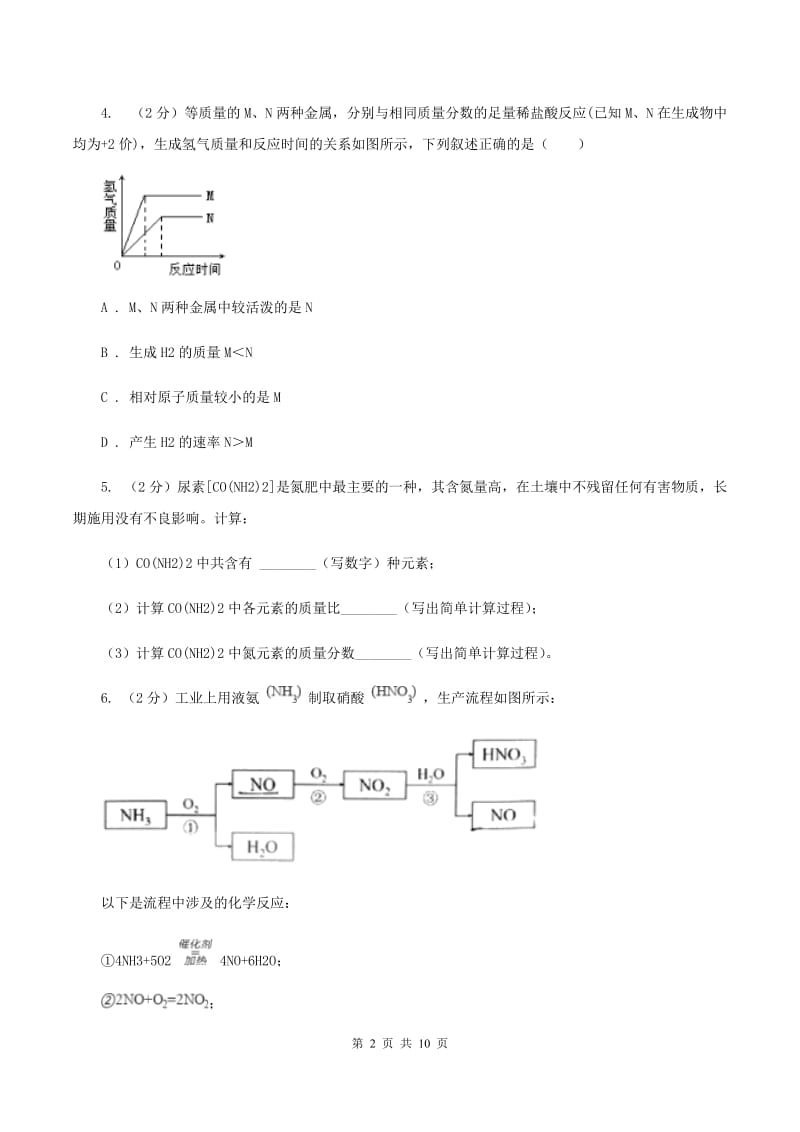 2020年初中化学人教版九年级上学期 第五单元课题3 利用化学方程式的简单计算（II ）卷.doc_第2页