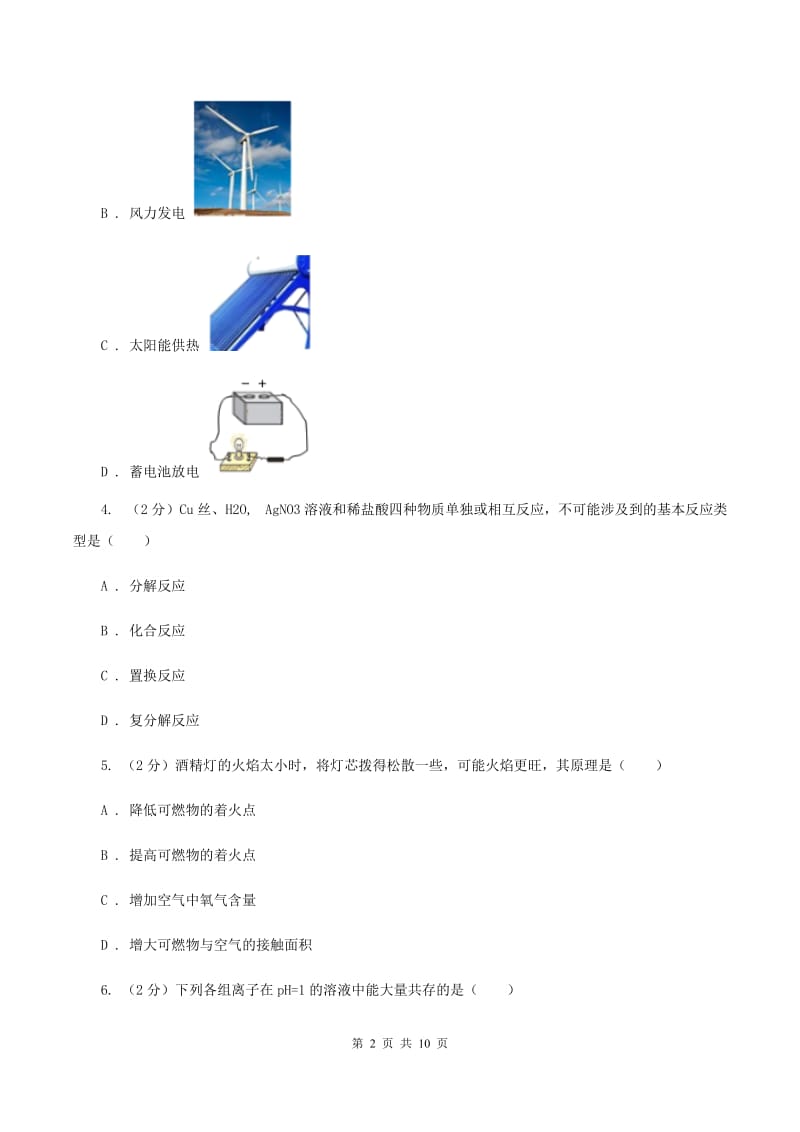 粤教版中考化学模拟试卷 C卷.doc_第2页